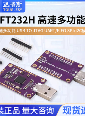 MCU FT232H 高速多功能 USB to JTAG UART/FIFO SPI/I2C 模块