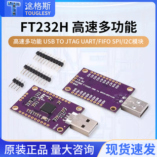 MCU FT232H 高速多功能 USB to JTAG UART/FIFO SPI/I2C 模块