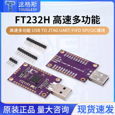 MCUFT232H高速多功能USB
