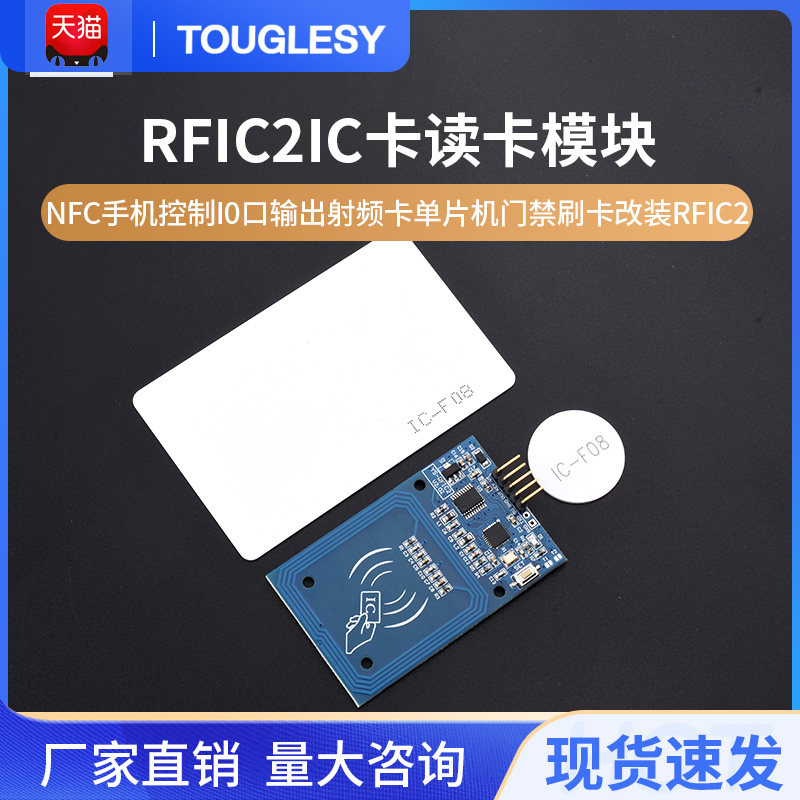 IC卡读卡模块NFC手机控制