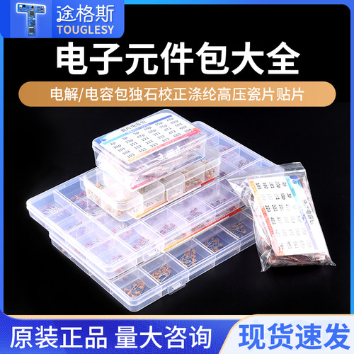 电子元件盒装15种常用200只
