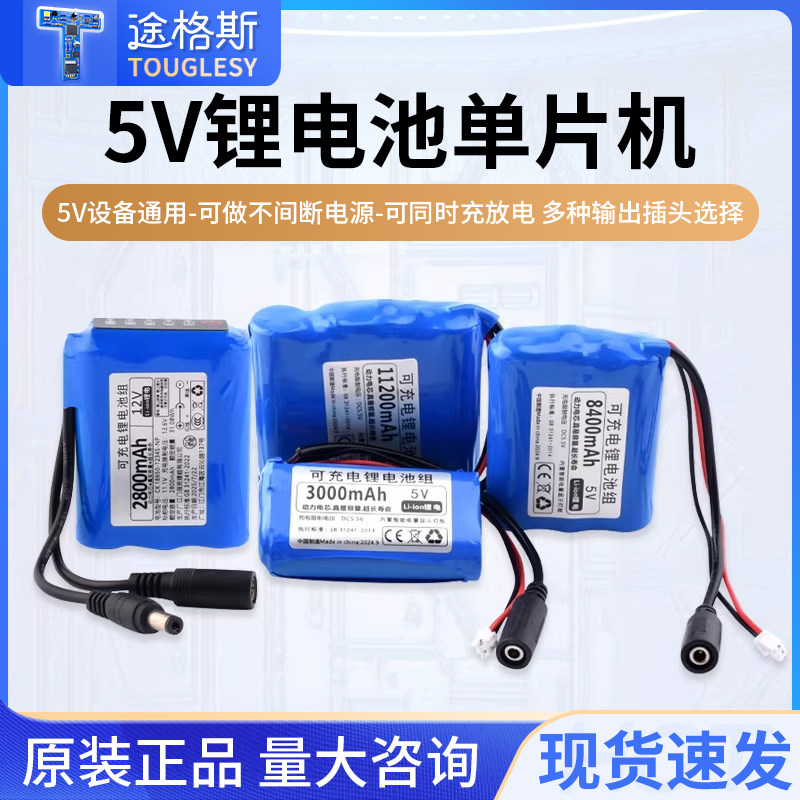 5V锂电池单片机LED灯可充电池USB风扇4G无线网络wifi蓝牙模块电源