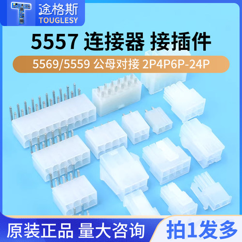 5557连接器MX4.2mm间距