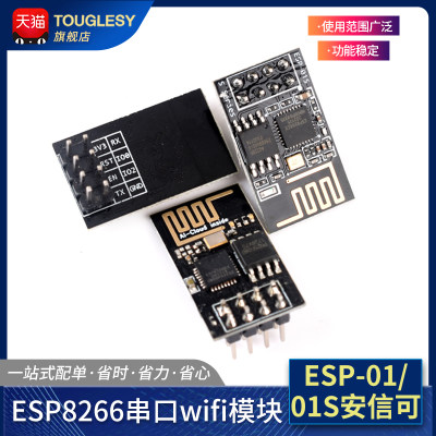 安信可ESP8266串口WIFI模块