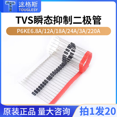 单向双向TVS瞬态抑制二极管