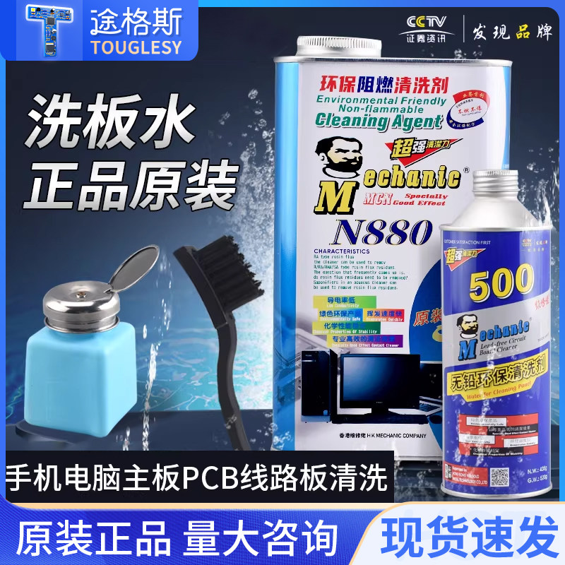 维修佬 洗板水无铅松香清洁手机电脑主板pcb线路电路板助焊清洗剂,五金/工具,松香,淘宝优惠券,粉丝福利购,淘宝优惠卷