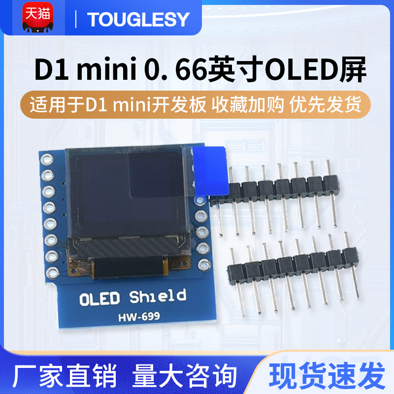 0.66英寸 OLED显示模块 液晶屏 IIC/I2C接口 FOR D1 MINI 显示屏 电子元器件市场 开发板/学习板/评估板/工控板 原图主图