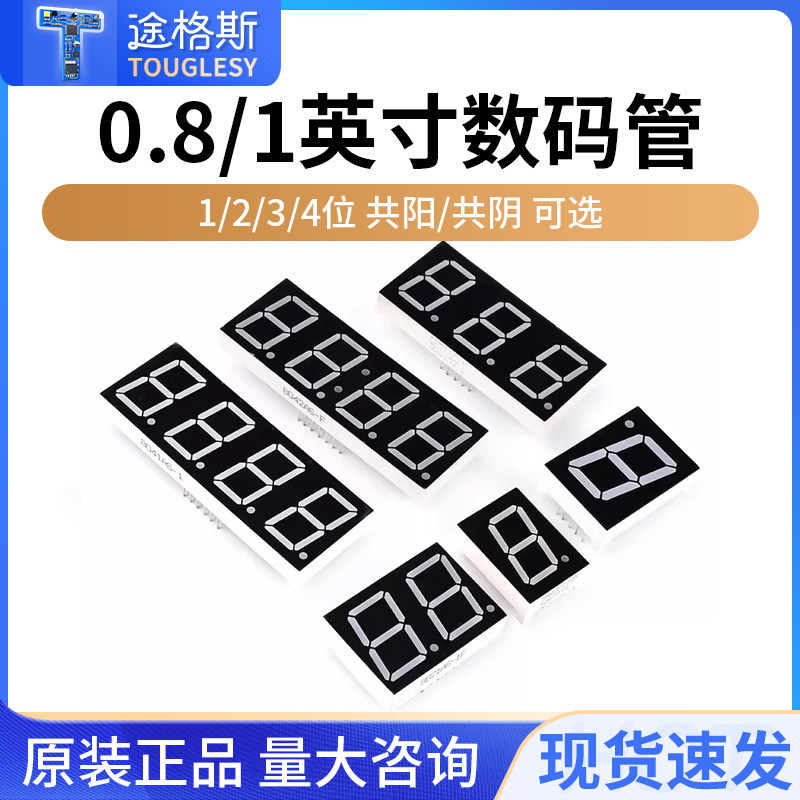 红色数码管0.8/1英寸共阴图片