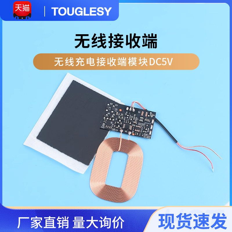 无线接收端模块5W1A无线供电充电