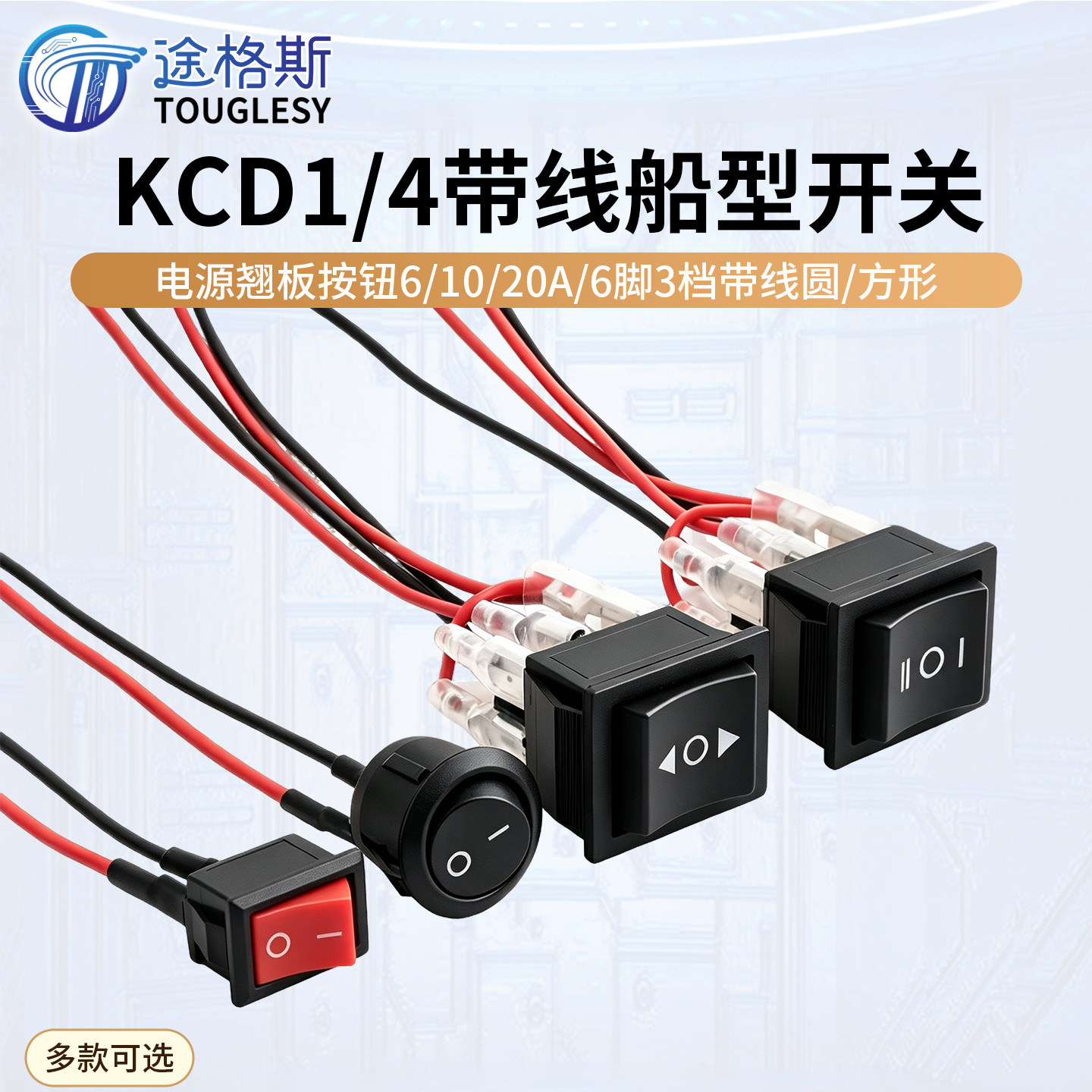 KCD1/4带线船型开关电源翘板按钮6/10/20A 2脚2档/6脚3档圆/方形