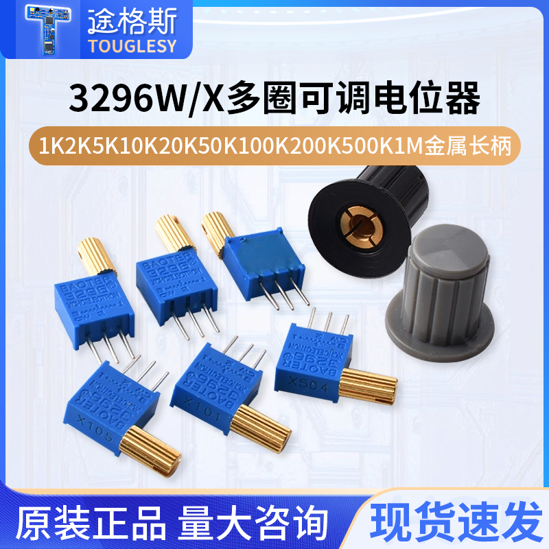 3296W/X多圈可调电位器