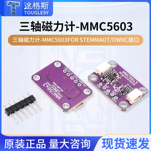 三轴磁力计 STEMMA For Qwiic接口 MMC5603