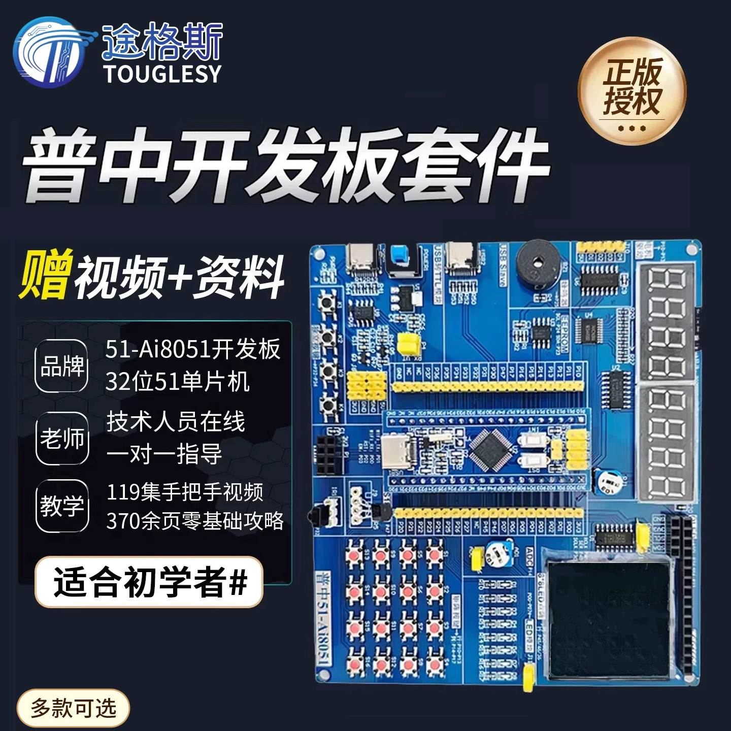 普中51单片机学习板开发板32位图片