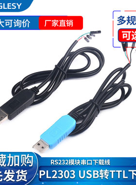 PL2303TA TTL下载线USB转TTL转COM PL2303HX模块5V中九刷机RS232