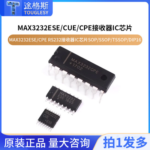接收器MAX3232ESE/CP收