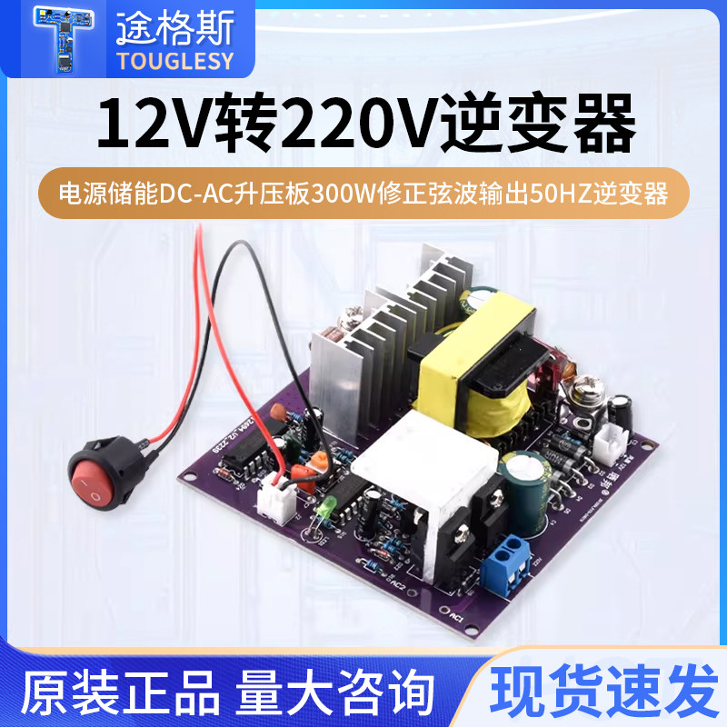 12V转220V逆变电源储能DC-AC