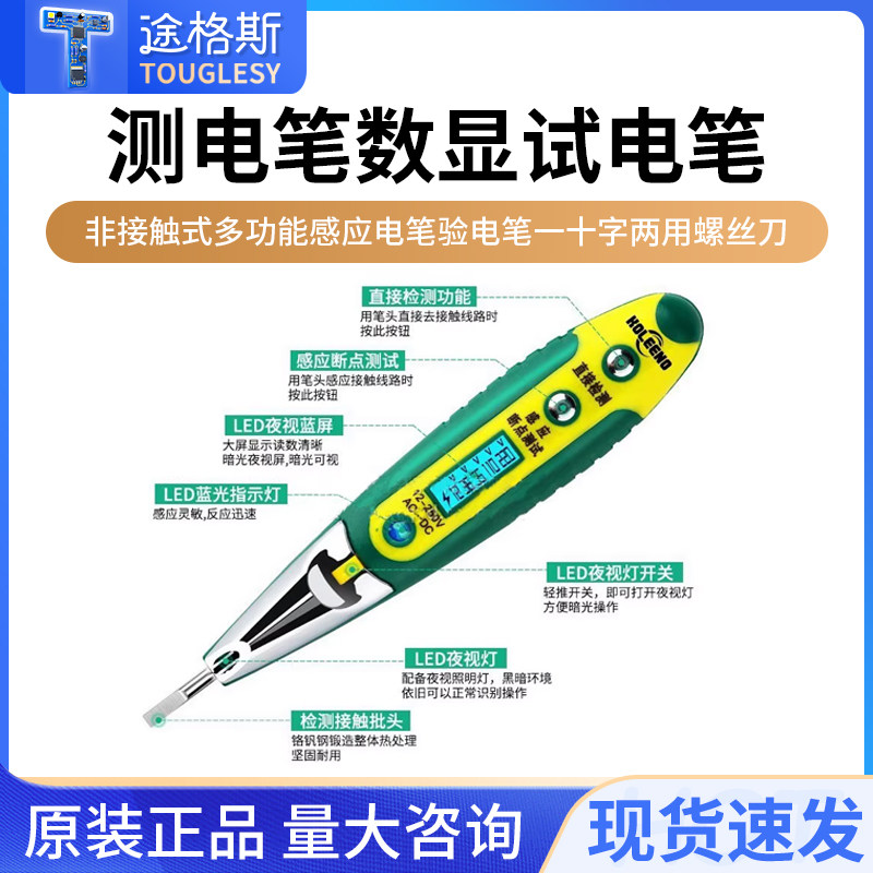 测电笔数显试电笔非接触式多功能感应电笔验电笔一十字两用螺丝刀