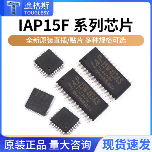 原装正品IAP15F2K61S2/15W4K58