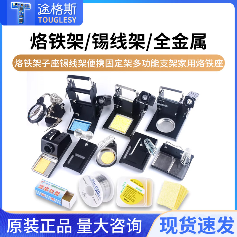 电烙铁全金属架子座锡线多款可选图片