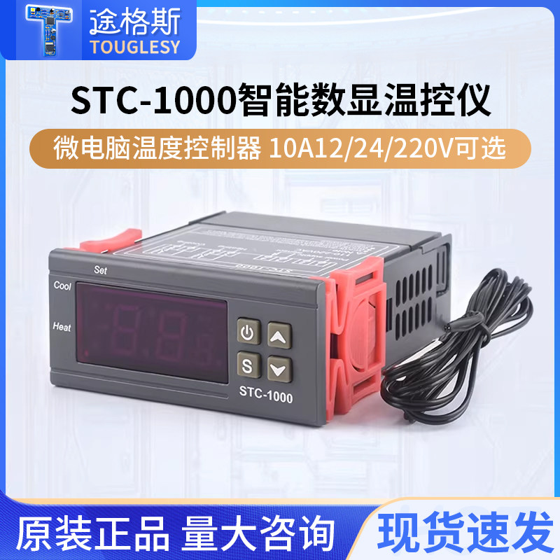 STC-1000智能数显温控仪冰箱柜恒温自动温控开关微电脑温度控制器