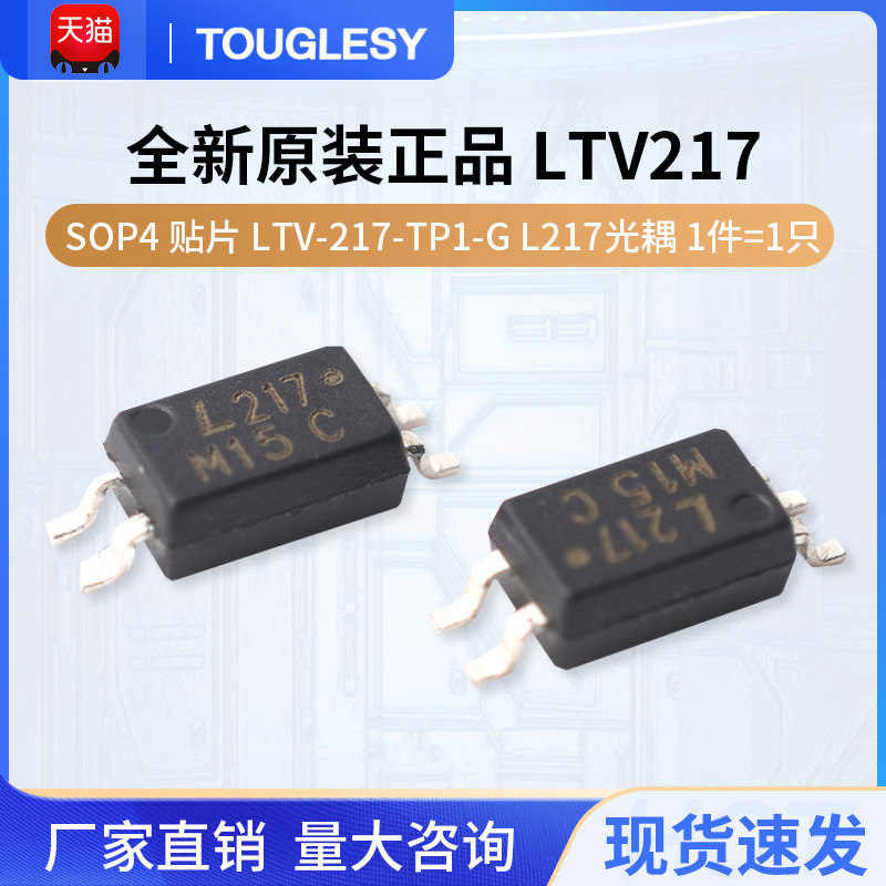全新原装正品LTV217SOP4贴片