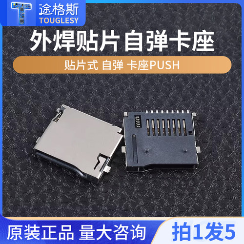 SD卡座外焊式贴片自弹
