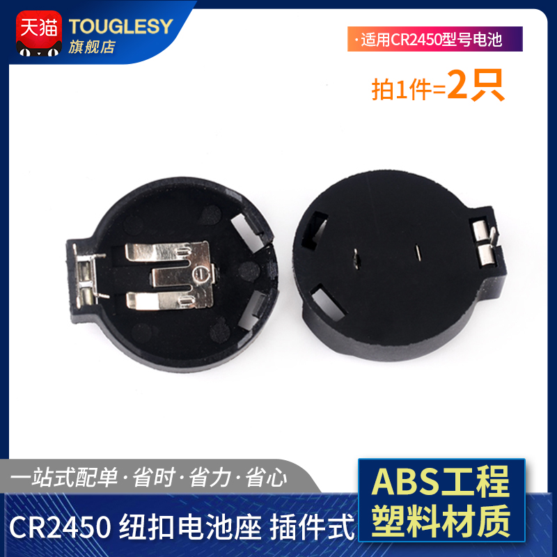 CR2450卧式直插纽扣电池座