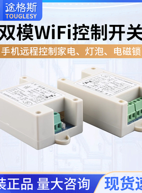 手机远程继电器开关易微联蓝牙+wifi无线遥控器可配遥控器WK2A-T