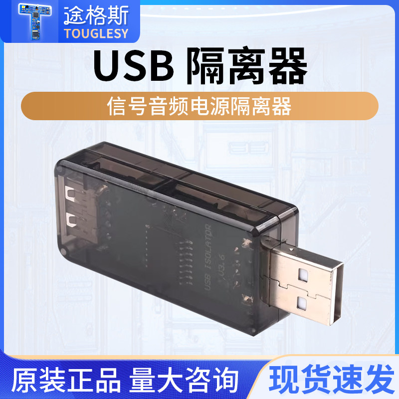 usb隔离器/usbtousb隔离数字图片