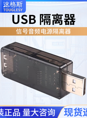 usb隔离器/usb to usb隔离 数字 信号音频电源隔离器 ADuM3160