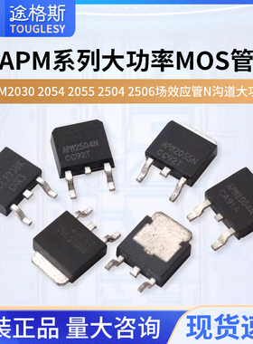 APM2030 2054 2055 2504 2506 场效应管N沟道大功率MOS管