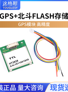 GPS模块2828U7G5LF串口定位飞控天线导航模块