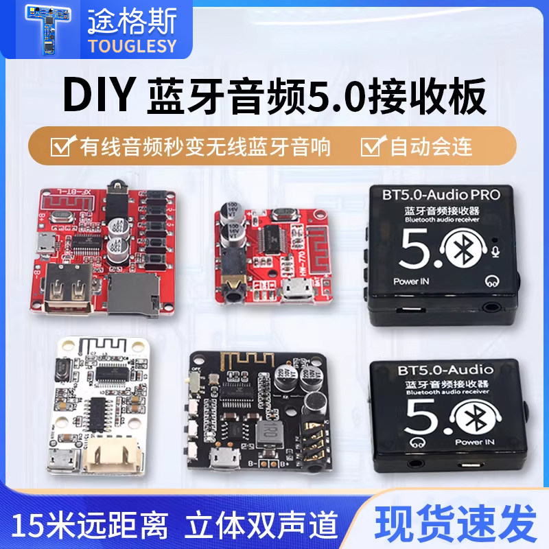 MP3蓝牙解码板5V 无损车载音箱音响功放板改装 diy音频接收器模块