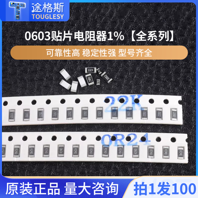 电性能稳定0603全系列贴片电阻器