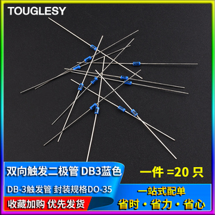 封装 20只 3触发管 DB3蓝色 双向触发二极管