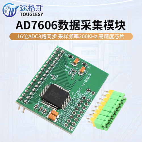 AD7606数据采集模块 16位ADC 8路同步 采样频率200KHz 高精度芯片