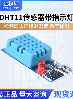 DHT11/20 SHT30/40温湿度传感器数字温湿度模块  am2301 I2C输出