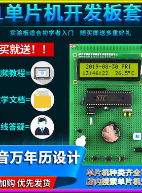 基于51单片机万年历设计DIY电子数字时钟GPS无线语音实训闹钟套件