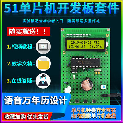 基于51单片机万年历设计数字时钟