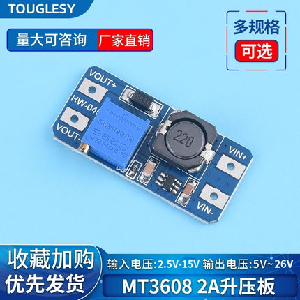 DC-DC升压模块MT3608 2A升压板输入电压2-15V升5/9/12/-28V可调