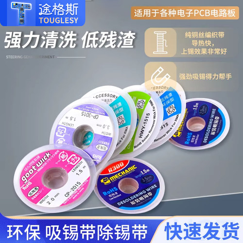 环保吸锡带除锡带焊接点