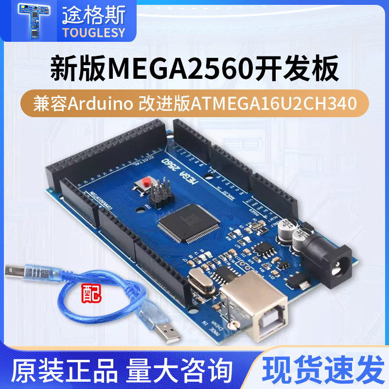 新版MEGA2560 R3开发板 改进版ATMEGA16U2 CH340 适用于arduino,电子元器件市场,开发板/学习板/评估板/工控板,淘宝优惠券,粉丝福利购,淘宝优惠卷