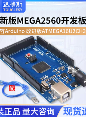 新版MEGA2560 R3开发板 改进版ATMEGA16U2 CH340 适用于arduino
