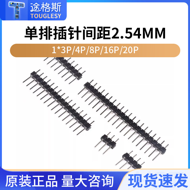 单/双排针 间距2.54MM 1*2p/3p/4p/8P/16p/20p插针 LCD1602/12864