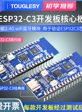 ESP32C3开发板核心板 用于验证ESP32C3芯片功能2.4G WIFI蓝牙模块