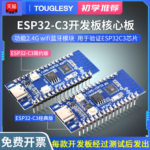 ESP32C3开发板价格实惠