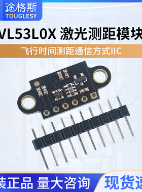 GY-530 VL53L0X激光测距传感器ToF测距 飞行时间测距传感器模块