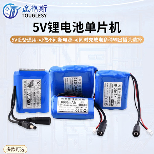 5V锂电池单片机LED灯可充电池