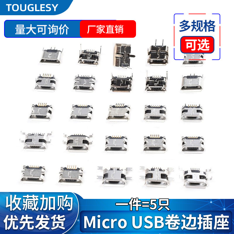 卷边Micro USB插座贴片直插MK5P牛角麦克母座2P插脚安卓V8口接口