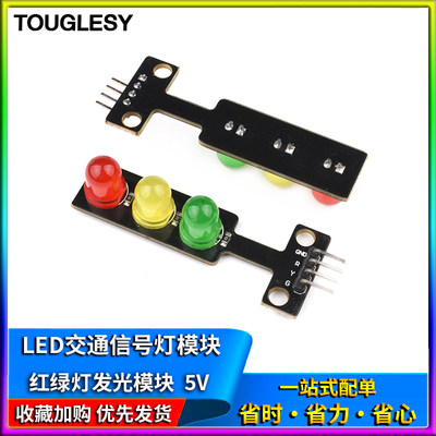 LED交通信号灯模块TOUGLESY